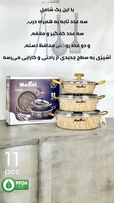 سرویس ماهیتابه 11 پارچه ماموت طرح سنگ رنگ کرم طلایی