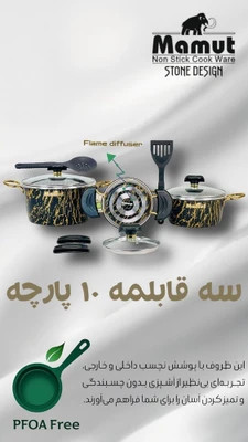 سرویس قابلمه 10 پارچه ماموت طرح سنگ رنگ طوسی طلایی
