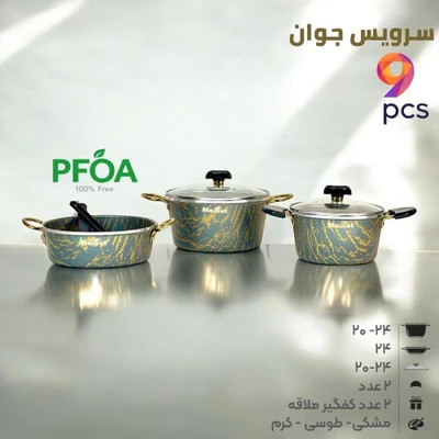سرویس قابلمه 9 پارچه ماموت طرح سنگ مدل جوان رنگ طوسی طلایی